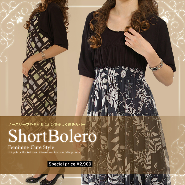  - Rankings Rakuten from Japan winning ☆ ☆ One-Piece and a half sleeve KYAMI Compact Short Bolero (CB-019)