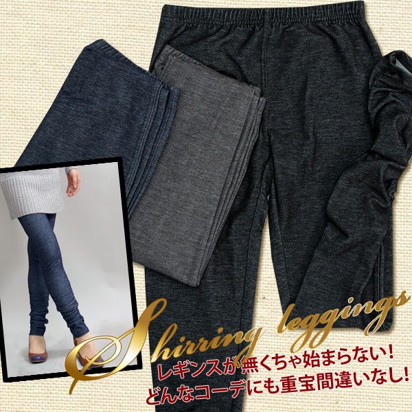【790円は在庫限り】プチプラでキュートな★“くしゅくしゅ”レギンス(2098)